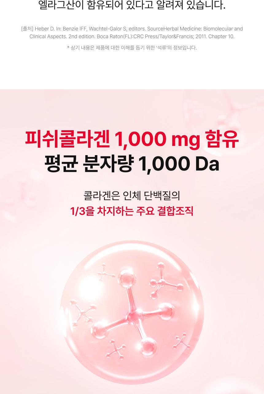 [차학연 PICK/1+1] 비비랩 콜라겐 젤리 14포 3종 택1 (석류콜라겐S/이뮨알로에/콜라겐탱글업) 상세페이지 19